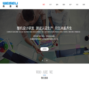 深圳市伟思域科技有限公司