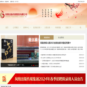凤凰出版传媒股份有限公司