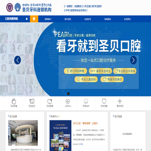成都圣贝牙科