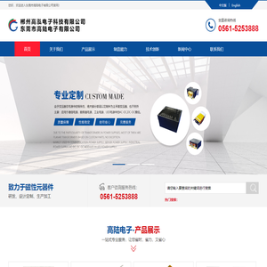 东莞市高陆电子有限公司