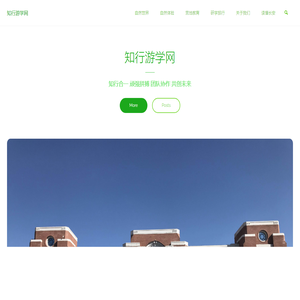 知行游学网