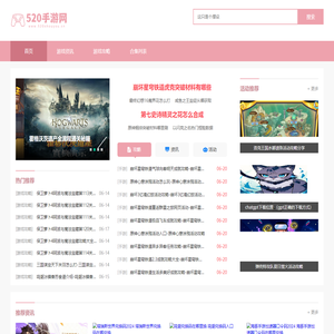 520手游网