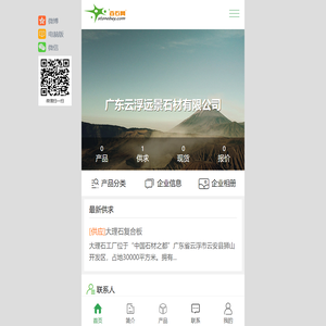 广东云浮远景石材有限公司