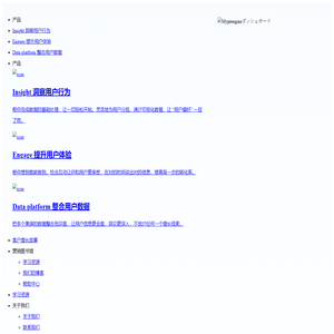 【Ptengine铂金分析】热力图