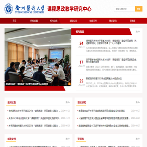课程思政教学研究中心