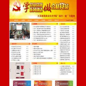 两学一做专题网