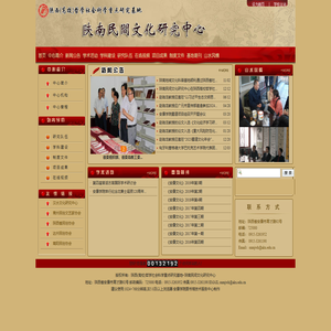 陕南民间文化研究中心