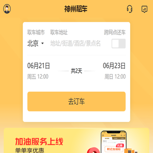 神州租车