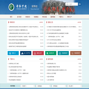 许昌学院财务处