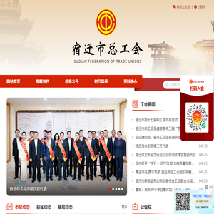 宿迁总工会