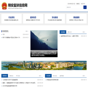 福建省翔安监狱狱务公开网