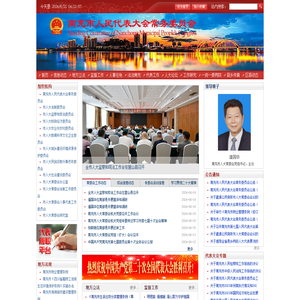 四川南充人大网