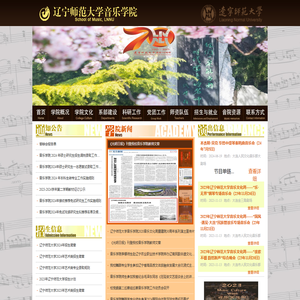 辽宁师范大学音乐学院
