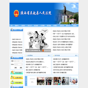 陕西省吴起县人民法院