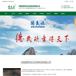 河南德民欣农业生物科技有限公司