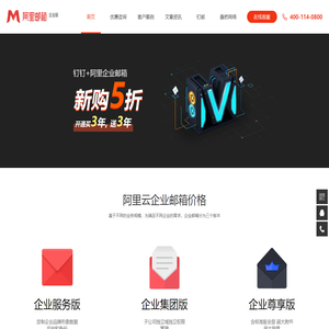 企业邮箱服务商