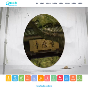 杭州旅游