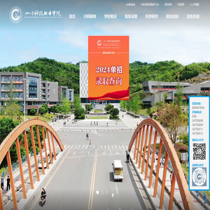 四川科技职业学院