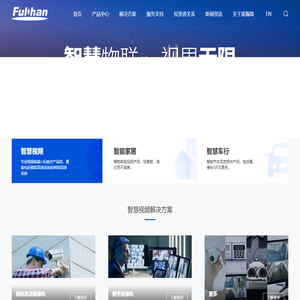 上海富瀚微电子股份有限公司