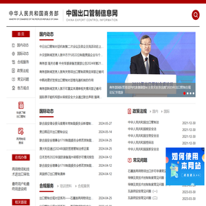 中国出口管制信息网