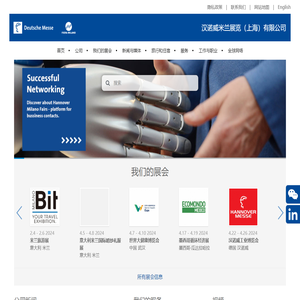 汉诺威米兰展览（上海）有限公司
