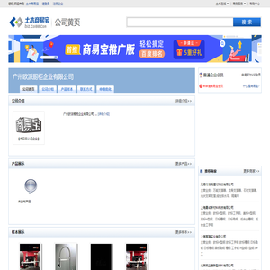 广州欧派厨柜企业有限公司