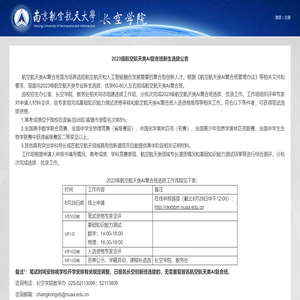 南京航空航天大学