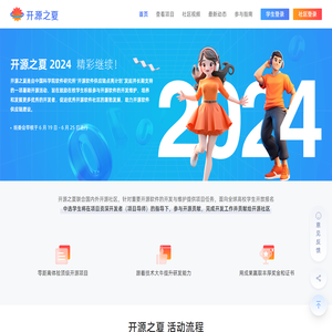 开源软件供应链点亮计划