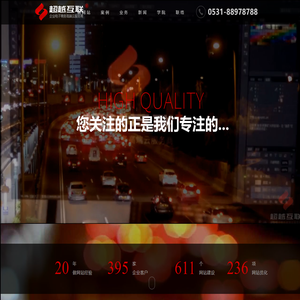 济南做网站公司