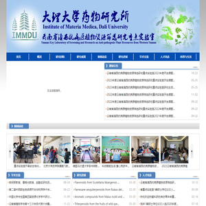 大理大学药物研究所&云南省滇西抗病原植物资源筛选研究重点实验室