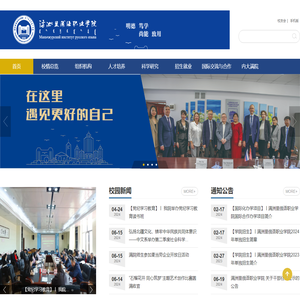 满洲里俄语职业学院