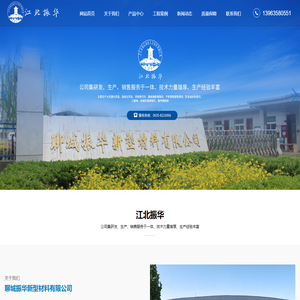 聊城振华新型材料有限公司