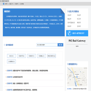 宝华镇政务服务网