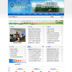 福建开放大学继续教育学院