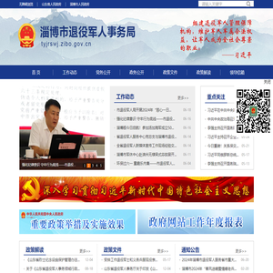 淄博市退役军人事务局