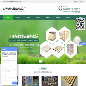 东莞市寮步权发木制品厂