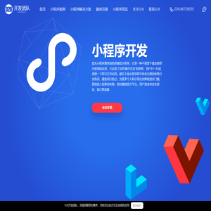 成都小程序开发