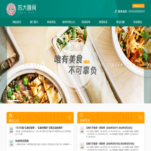 苏大膳食