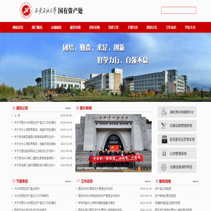 西安石油大学国有资产处