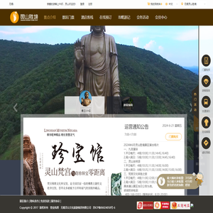 灵山胜境热门推荐