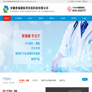 安徽普瑞康医药包装科技有限公司