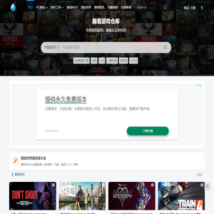 趣看游戏仓库