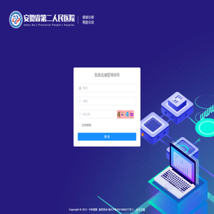 安徽省第二人民医院