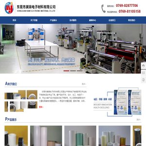 东莞市美锦电子材料有限公司