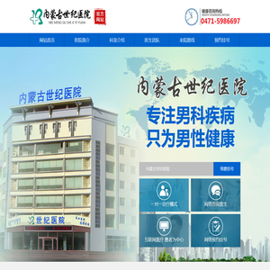 呼和浩特男科医院那家好