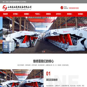 山西浩业通用设备有限公司矿山机械修造