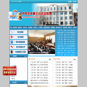 齐齐哈尔市碾子山区法院网