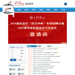 山东大学(威海)就业信息网