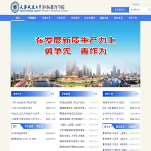 国际教育学院中文网