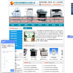 专业提供东莞打印机复印机传真机出租与维修服务――东莞长安镇星瀚数码办公设备公司